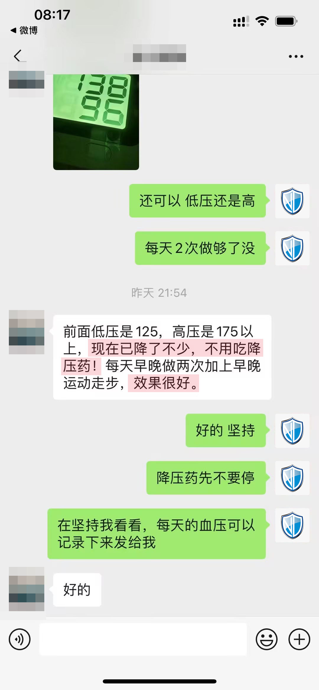已經減藥（對話內容去掉只留客戶發(fā)的圖片和說的長段話）.jpg