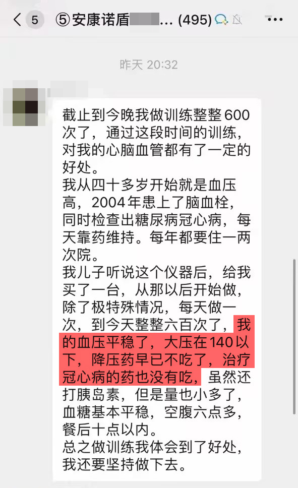1715566040617299.jpg 1、堅(jiān)持訓(xùn)練了600天,患有高血壓糖尿病冠心病,使用訓(xùn)練儀讓血壓血糖得到了平穩(wěn),降壓藥已停藥.jpg