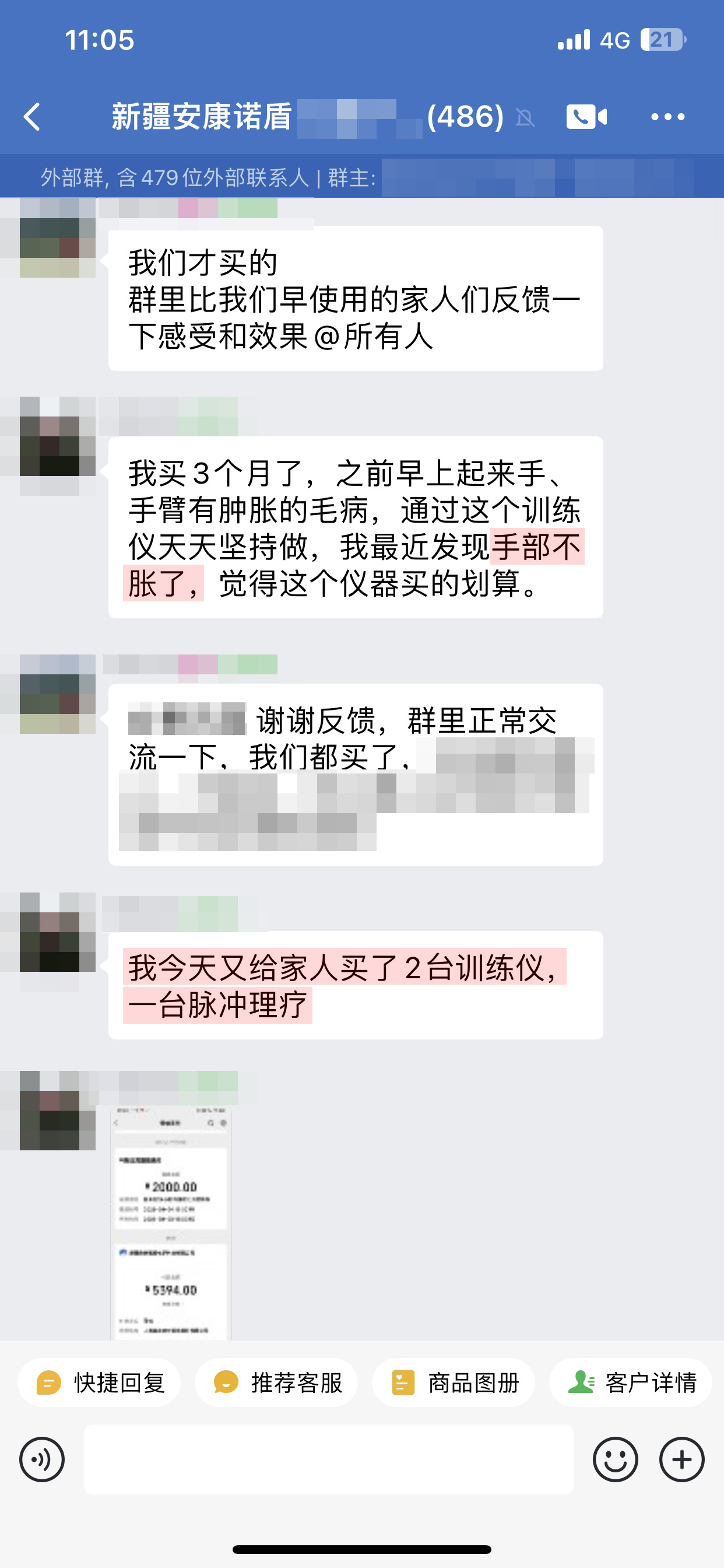 認可復購，中間家人不相信的內容去掉或打碼.jpg